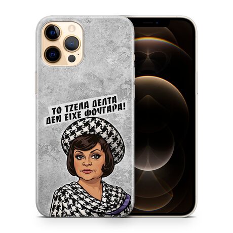 Θήκη Epic Quotes με ατάκα Το Τζέλα Δέλτα δεν είχε φουγάρα