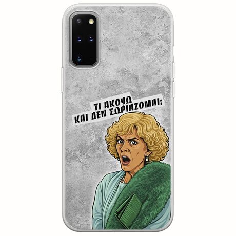 Epic Quotes - Τί Ακούω ? Samsung Galaxy S20 Plus Flexible TPU (Διάφανη Σιλικόνη)