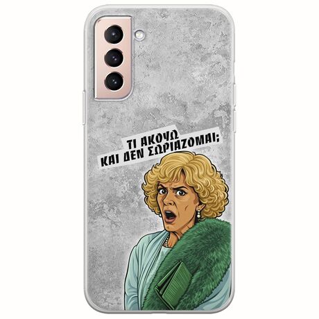 Epic Quotes - Τί Ακούω ? Samsung Galaxy S21 Flexible TPU (Διάφανη Σιλικόνη)