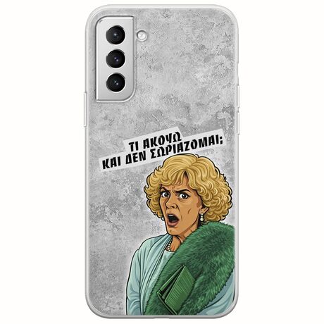 Epic Quotes - Τί Ακούω ? Samsung Galaxy S21 Plus Flexible TPU (Διάφανη Σιλικόνη)