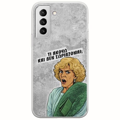 Epic Quotes - Τί Ακούω ? Samsung Galaxy S22 Plus Flexible TPU (Διάφανη Σιλικόνη)