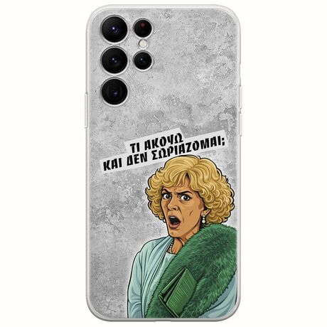 Epic Quotes - Τί Ακούω ? Samsung Galaxy S22 Ultra Flexible TPU (Διάφανη Σιλικόνη)