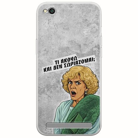 Epic Quotes - Τί Ακούω ? Xiaomi Redmi 5A Flexible TPU (Διάφανη Σιλικόνη)