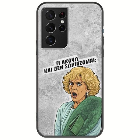 Epic Quotes - Τί Ακούω ? Samsung Galaxy S21 Ultra Black TPU (Μαύρη Σιλικόνη)
