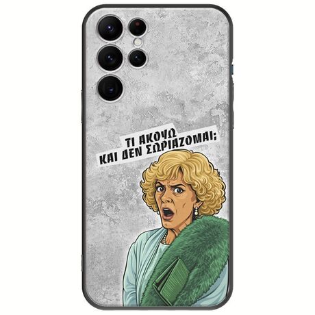 Epic Quotes - Τί Ακούω ? Samsung Galaxy S22 Ultra Black TPU (Μαύρη Σιλικόνη)