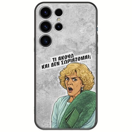 Epic Quotes - Τί Ακούω ? Samsung Galaxy S24 Ultra 5G Black TPU (Μαύρη Σιλικόνη)