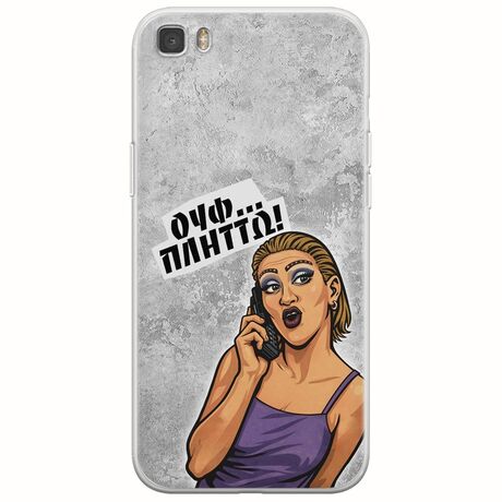 Θήκη Epic Quotes - Ουφ...Πλήττω! Huawei P8 Lite Flexible TPU (Διάφανη Σιλικόνη)