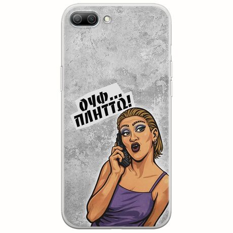 Θήκη Epic Quotes - Ουφ...Πλήττω! Huawei Honor 10 Flexible TPU (Διάφανη Σιλικόνη)