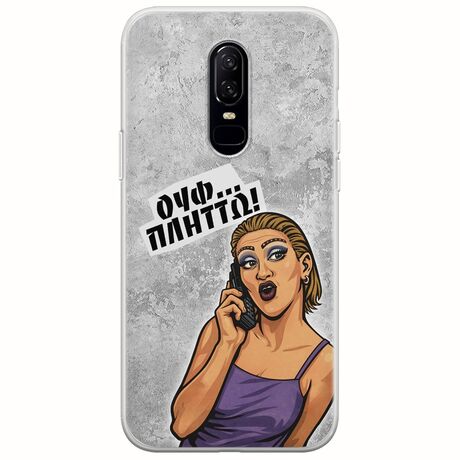 Θήκη Epic Quotes - Ουφ...Πλήττω! OnePlus 6 Flexible TPU (Διάφανη Σιλικόνη)