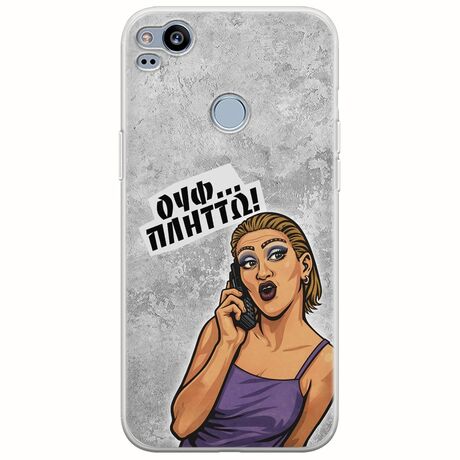 Θήκη Epic Quotes - Ουφ...Πλήττω! Google Pixel 2 Flexible TPU (Διάφανη Σιλικόνη)