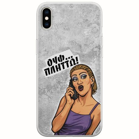 Θήκη Epic Quotes - Ουφ...Πλήττω! iPhone XS Max Flexible TPU (Διάφανη Σιλικόνη)