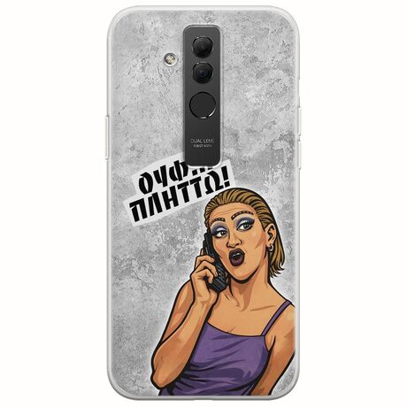 Θήκη Epic Quotes - Ουφ...Πλήττω! Huawei Mate 20 Lite Flexible TPU (Διάφανη Σιλικόνη)