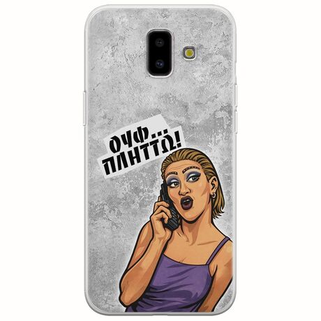 Θήκη Epic Quotes - Ουφ...Πλήττω! Samsung Galaxy J6 Plus Flexible TPU (Διάφανη Σιλικόνη)