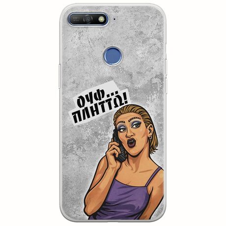 Θήκη Epic Quotes - Ουφ...Πλήττω! Huawei Y6 Prime 2018 Flexible TPU (Διάφανη Σιλικόνη)