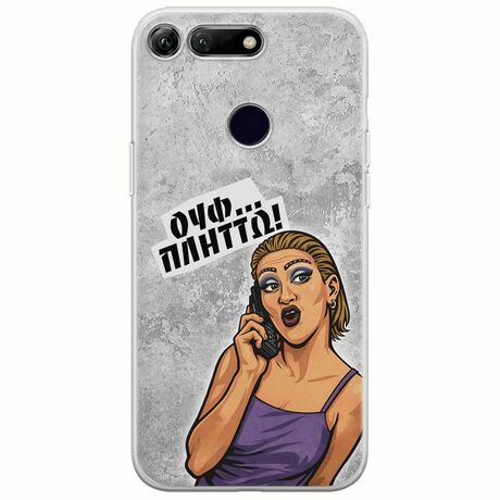 Θήκη Epic Quotes - Ουφ...Πλήττω! Huawei Honor View 20 Flexible TPU (Διάφανη Σιλικόνη)