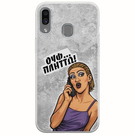 Θήκη Epic Quotes - Ουφ...Πλήττω! Samsung Galaxy A40 Flexible TPU (Διάφανη Σιλικόνη)