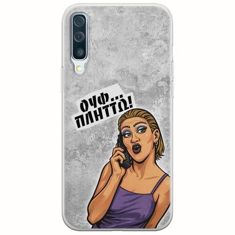 Θήκη Epic Quotes - Ουφ...Πλήττω! Samsung Galaxy A50 Flexible TPU (Διάφανη Σιλικόνη)