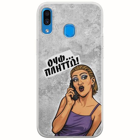 Θήκη Epic Quotes - Ουφ...Πλήττω! Samsung Galaxy A20e Flexible TPU (Διάφανη Σιλικόνη)