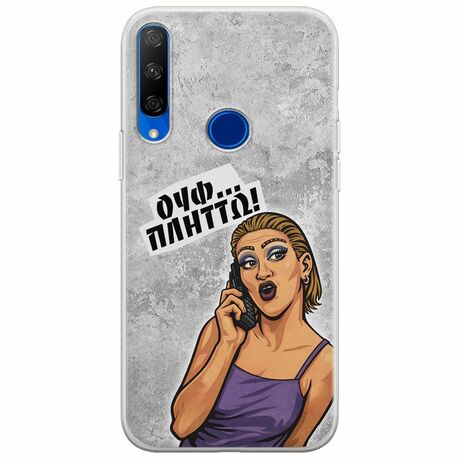 Θήκη Epic Quotes - Ουφ...Πλήττω! Huawei Honor 20 Lite Flexible TPU (Διάφανη Σιλικόνη)
