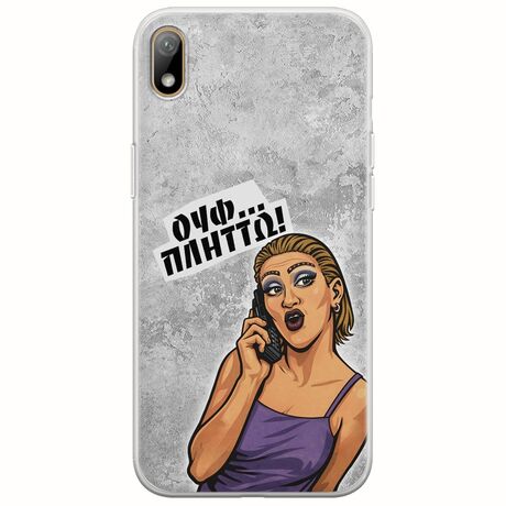 Θήκη Epic Quotes - Ουφ...Πλήττω! Huawei Y5 2019 Flexible TPU (Διάφανη Σιλικόνη)