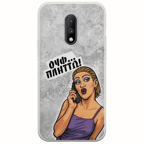 Θήκη Epic Quotes - Ουφ...Πλήττω! OnePlus 7 Flexible TPU (Διάφανη Σιλικόνη)