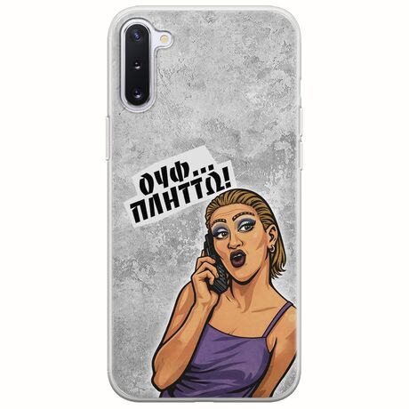 Θήκη Epic Quotes - Ουφ...Πλήττω! Samsung Galaxy Note 10 Flexible TPU (Διάφανη Σιλικόνη)