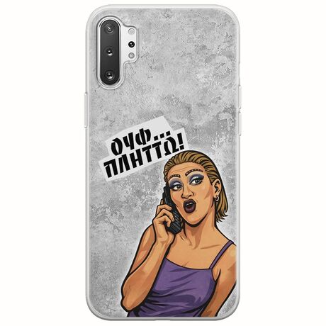 Θήκη Epic Quotes - Ουφ...Πλήττω! Samsung Galaxy Note 10 Plus Flexible TPU (Διάφανη Σιλικόνη)