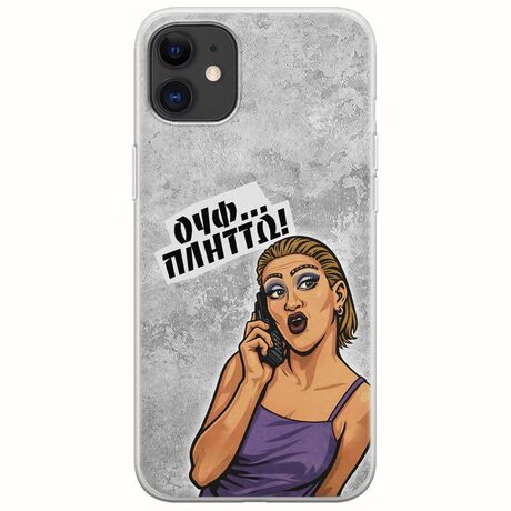 Θήκη Epic Quotes - Ουφ...Πλήττω! iPhone 11 Flexible TPU (Διάφανη Σιλικόνη)