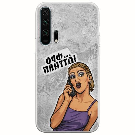 Θήκη Epic Quotes - Ουφ...Πλήττω! Huawei Honor 20 Pro Flexible TPU (Διάφανη Σιλικόνη)