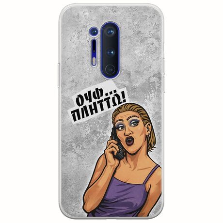 Θήκη Epic Quotes - Ουφ...Πλήττω! OnePlus 8 Pro Flexible TPU (Διάφανη Σιλικόνη)