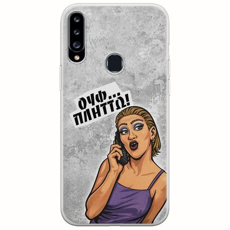 Θήκη Epic Quotes - Ουφ...Πλήττω! Samsung Galaxy A20s Flexible TPU (Διάφανη Σιλικόνη)