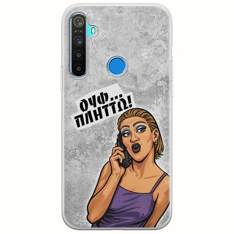 Θήκη Epic Quotes - Ουφ...Πλήττω! Realme 5/5i/5s Flexible TPU (Διάφανη Σιλικόνη)