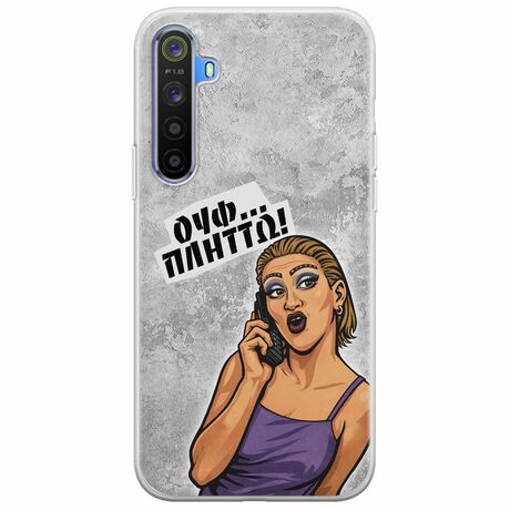 Θήκη Epic Quotes - Ουφ...Πλήττω! Realme 6 Flexible TPU (Διάφανη Σιλικόνη)