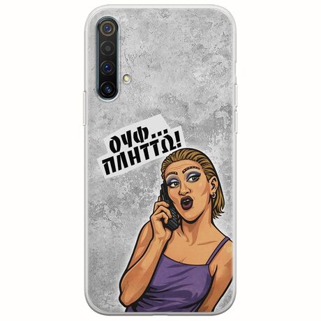 Θήκη Epic Quotes - Ουφ...Πλήττω! Realme X3 Flexible TPU (Διάφανη Σιλικόνη)