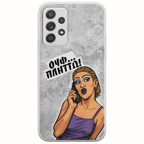 Θήκη Epic Quotes - Ουφ...Πλήττω! Samsung Galaxy A32 5G Flexible TPU (Διάφανη Σιλικόνη)