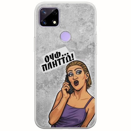 Θήκη Epic Quotes - Ουφ...Πλήττω! Realme C21 Flexible TPU (Διάφανη Σιλικόνη)