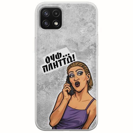 Θήκη Epic Quotes - Ουφ...Πλήττω! Samsung Galaxy A22 5G Flexible TPU (Διάφανη Σιλικόνη)