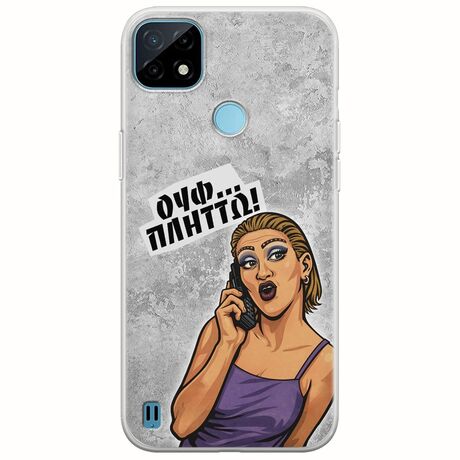 Θήκη Epic Quotes - Ουφ...Πλήττω! Realme C21Y / Realme C25Y Flexible TPU (Διάφανη Σιλικόνη)