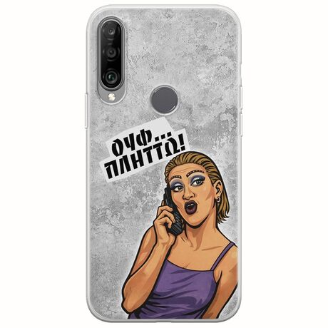 Θήκη Epic Quotes - Ουφ...Πλήττω! Huawei Y6p Flexible TPU (Διάφανη Σιλικόνη)