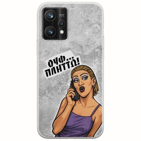 Θήκη Epic Quotes - Ουφ...Πλήττω! Realme 9 Pro Plus Flexible TPU (Διάφανη Σιλικόνη)