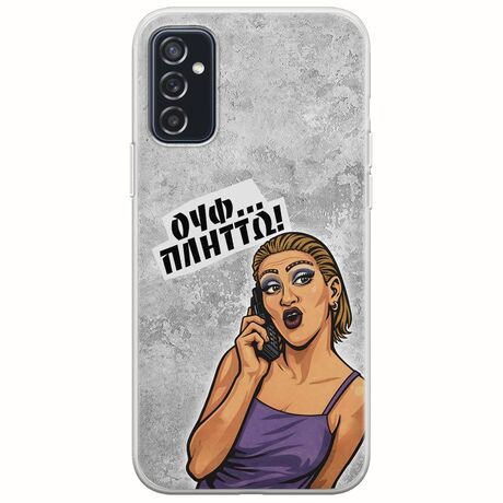 Θήκη Epic Quotes - Ουφ...Πλήττω! Samsung Galaxy M52 5G Flexible TPU (Διάφανη Σιλικόνη)