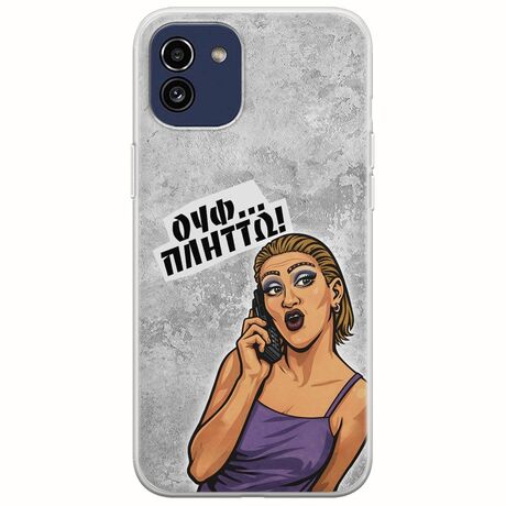 Θήκη Epic Quotes - Ουφ...Πλήττω! Samsung Galaxy A03 Flexible TPU (Διάφανη Σιλικόνη)