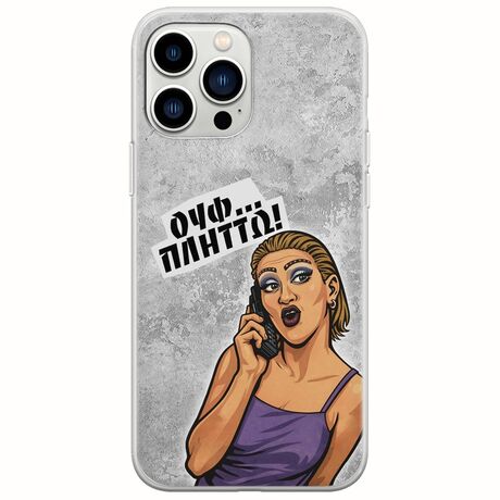 Θήκη Epic Quotes - Ουφ...Πλήττω! iPhone 14 Pro Flexible TPU (Διάφανη Σιλικόνη)