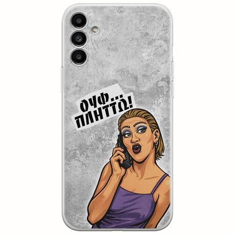 Θήκη Epic Quotes - Ουφ...Πλήττω! Samsung Galaxy A04s Flexible TPU (Διάφανη Σιλικόνη)