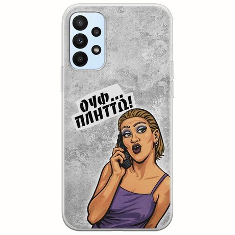 Θήκη Epic Quotes - Ουφ...Πλήττω! Samsung Galaxy A23 5G Flexible TPU (Διάφανη Σιλικόνη)