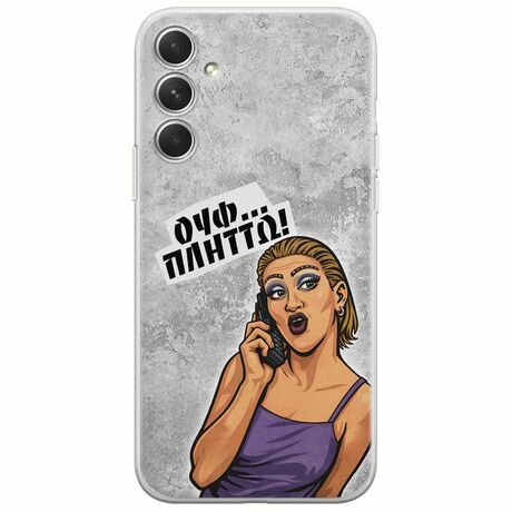 Θήκη Epic Quotes - Ουφ...Πλήττω! Samsung Galaxy A34 5G Flexible TPU (Διάφανη Σιλικόνη)