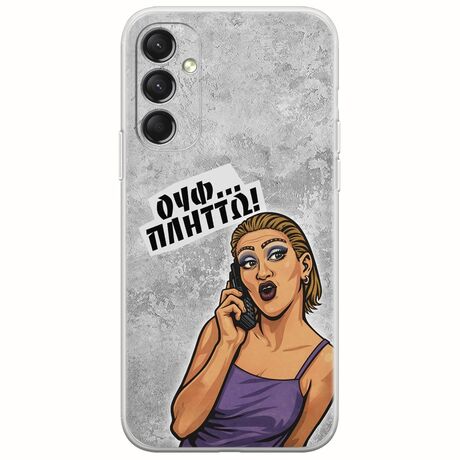 Θήκη Epic Quotes - Ουφ...Πλήττω! Samsung Galaxy M34 5G Flexible TPU (Διάφανη Σιλικόνη)