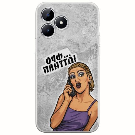 Θήκη Epic Quotes - Ουφ...Πλήττω! Realme Note 50 Flexible TPU (Διάφανη Σιλικόνη)