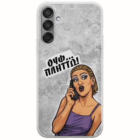 Θήκη Epic Quotes - Ουφ...Πλήττω! Samsung Galaxy M55 5G Flexible TPU (Διάφανη Σιλικόνη)