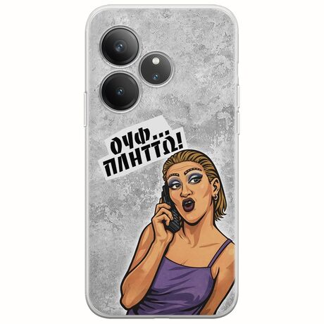 Θήκη Epic Quotes - Ουφ...Πλήττω! Realme GT 6T 5G Flexible TPU (Διάφανη Σιλικόνη)
